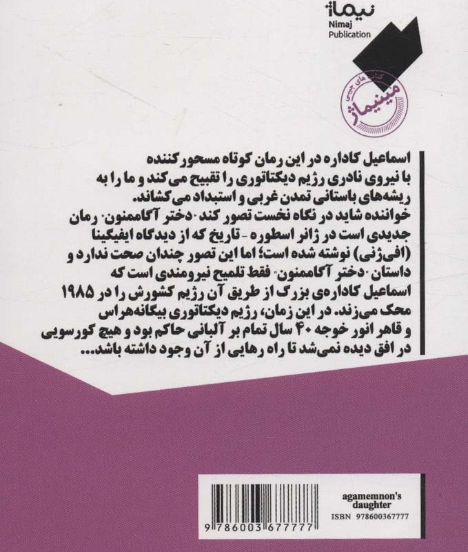 دختر آگاممنون نشر نیماژ