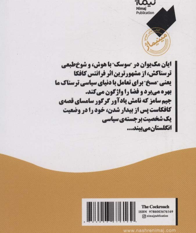 سوسک نشر نیماژ
