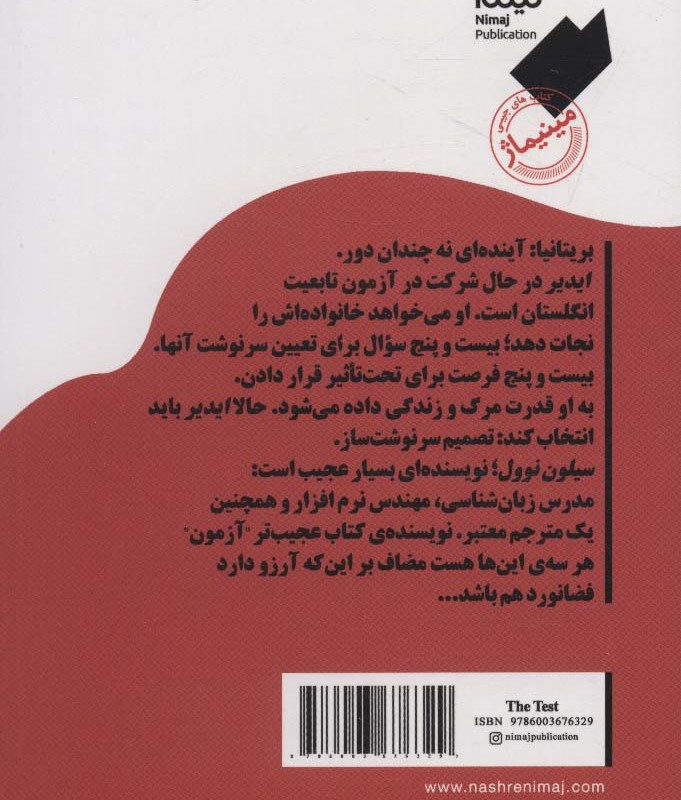 آزمون