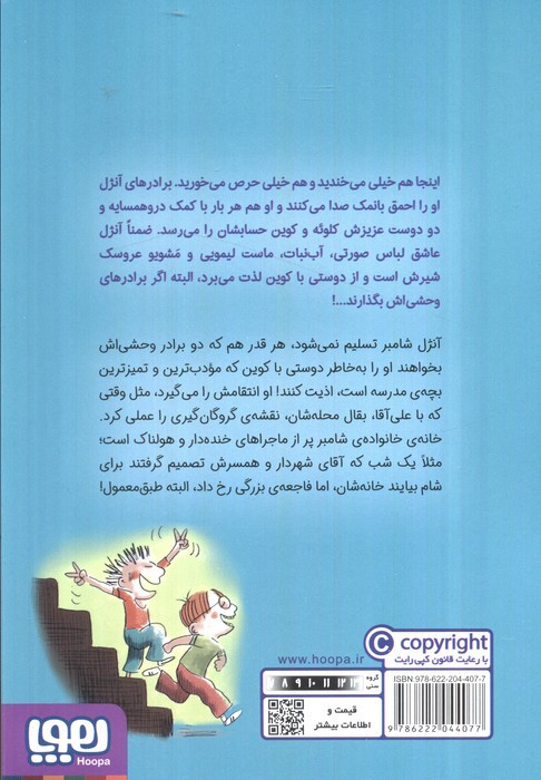 احمق بانمک 1