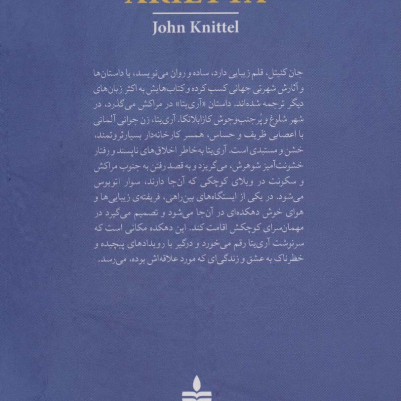 آری یتا