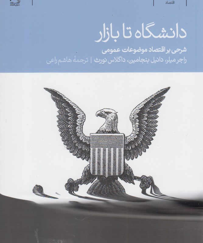 دانشگاه تا بازار