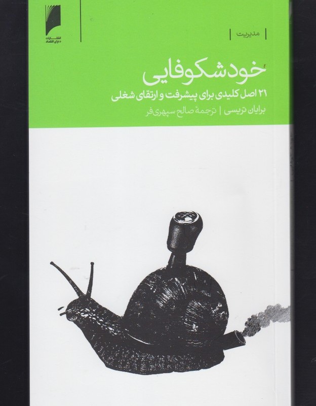 خود شکوفایی
