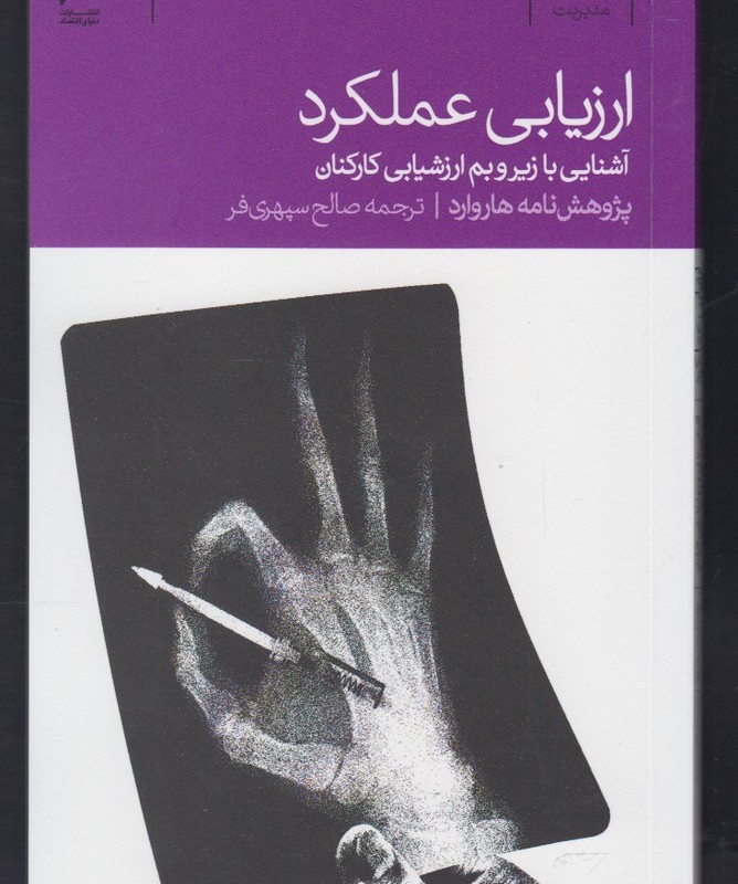 ارزیابی عملکرد