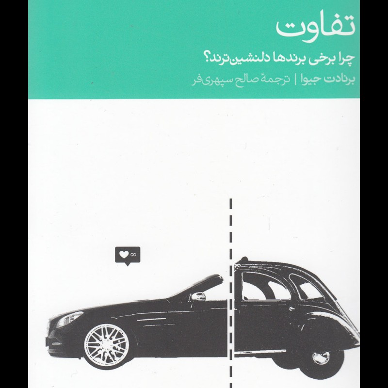 تفاوت