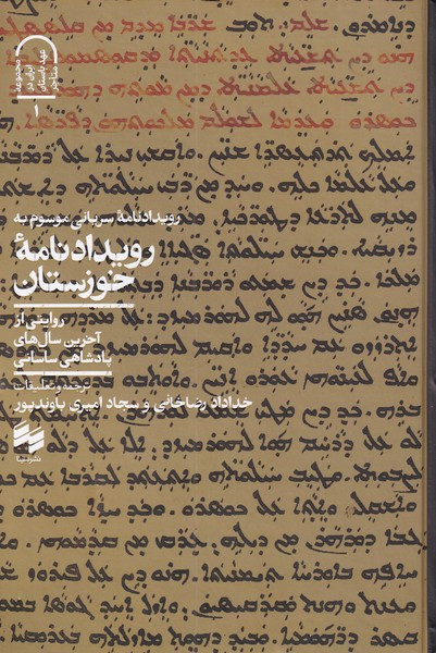 رویدادنامه خوزستان