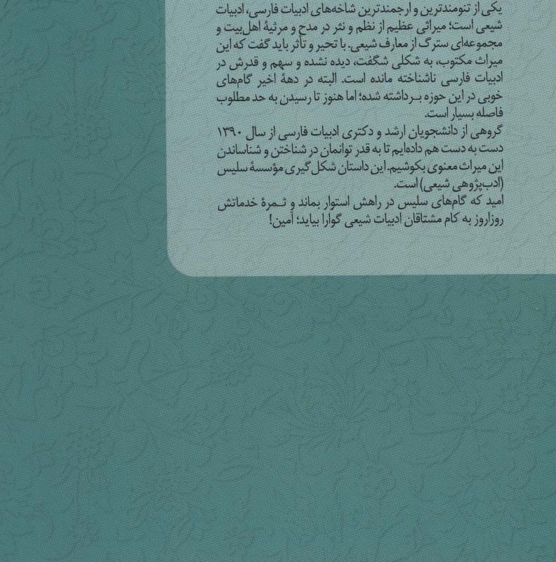 قصاید ولایی سروش اصفهانی