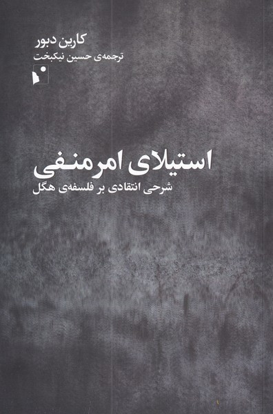 استیلای امر منفی