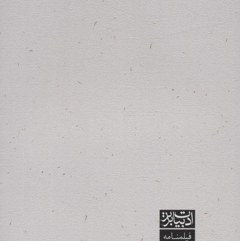 آینه نشر نیستان