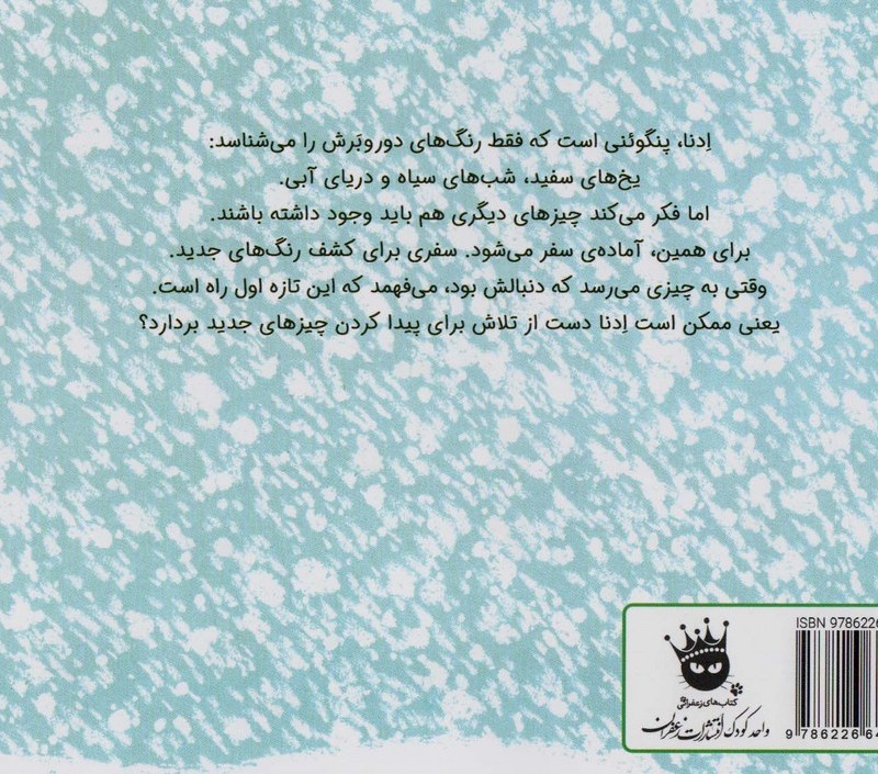 سفید سیاه آبی پنگوئن