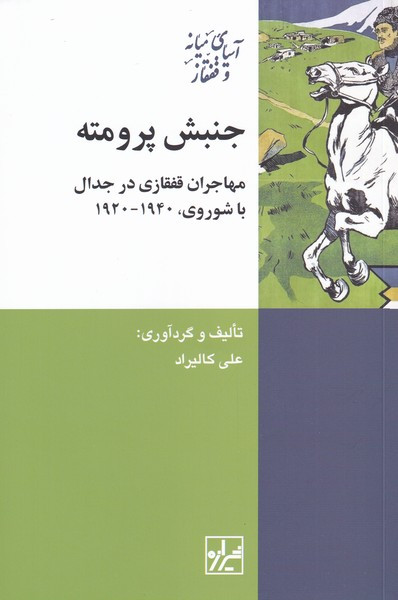 جنبش پرومته