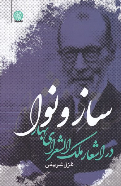 ساز و نوا - غزل شریفی