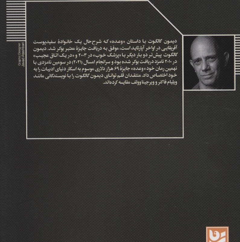 وعده