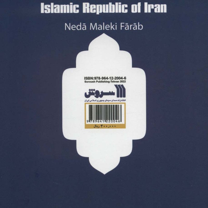 خانواده تر از جمهوری اسلامی ایران