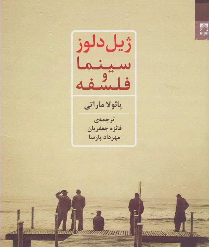 ژیل دلوز