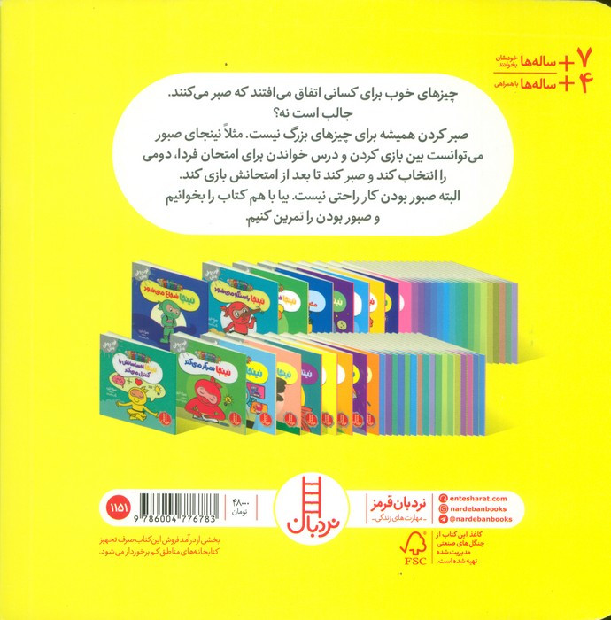 نینجا دیگر عجله نمی کند