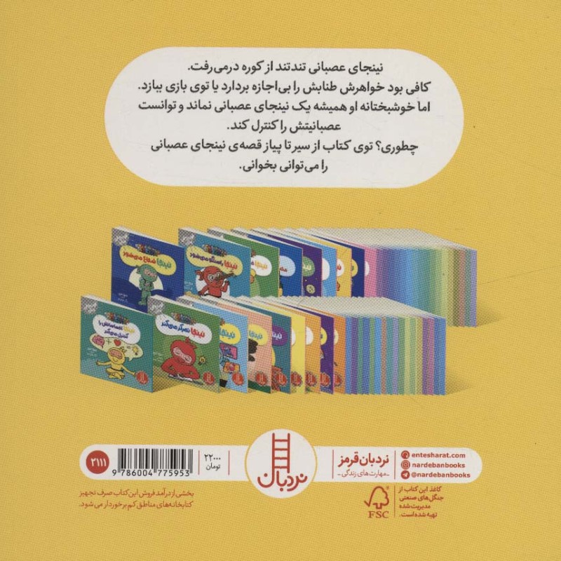 نینجا دیگر عصبانی نیست