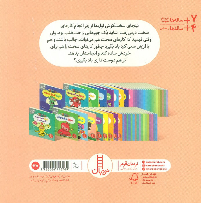 نینجا سخت کوش می شود