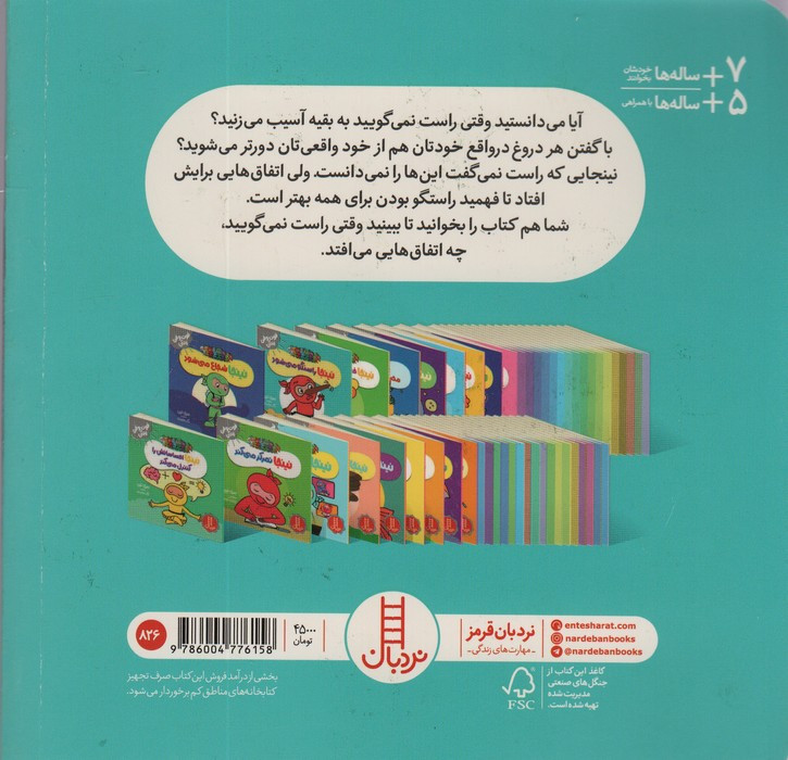 نینجا راستگو می شود