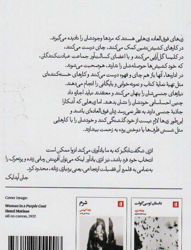 کتاب زنان فوق العاده