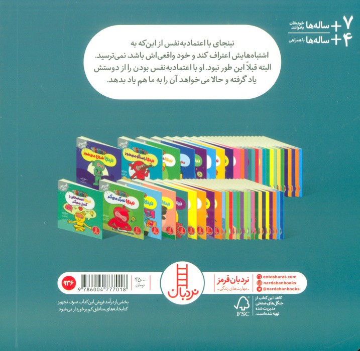 نینجا اعتماد به نفس دارد