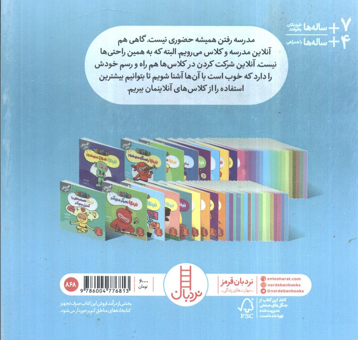 نینجا آنلاین است