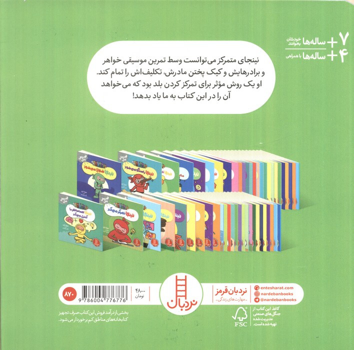 نینجا تمرکز می کند