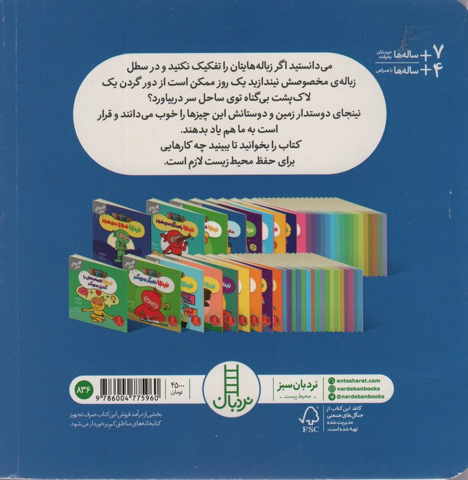 نینجا دوستدار محیط زیست می شود