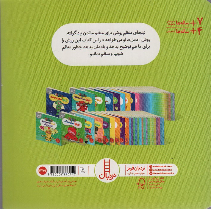 نینجا منظم می شود