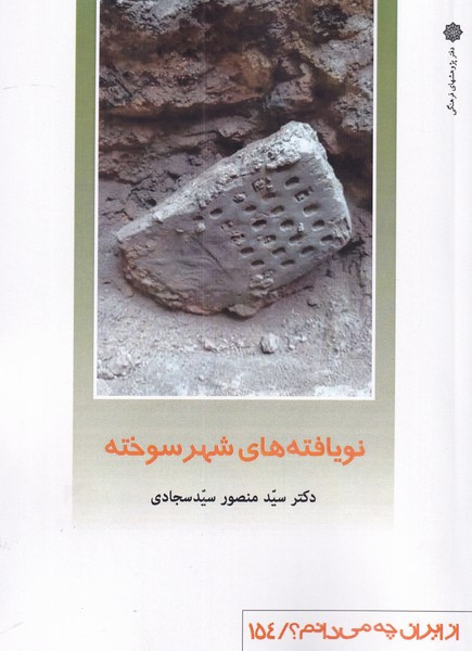 از ایران چه می دانم