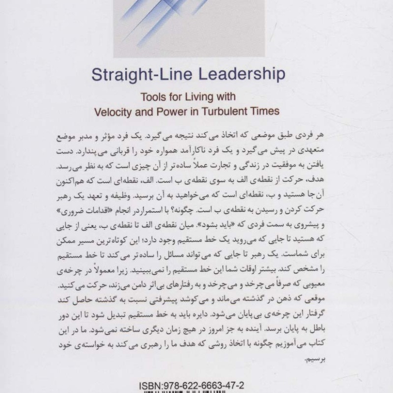 کتاب رهبری خط مستقیم