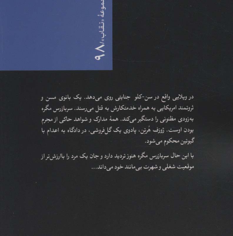 مگره و جان یک مرد