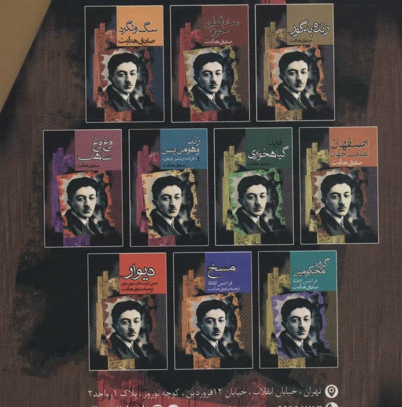 مجموعه صادق هدایت 10 جلدی