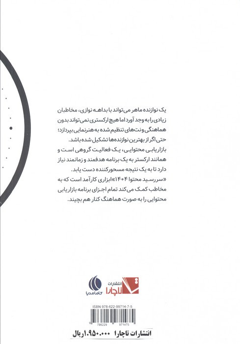 سررسید محتوا