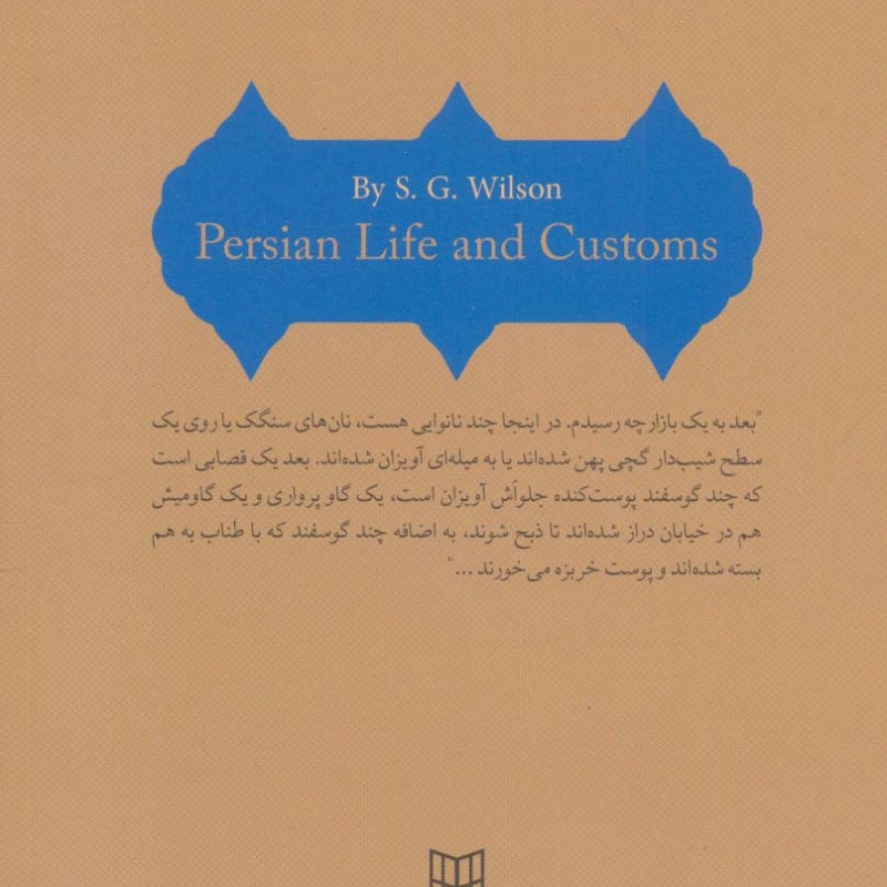 زندگی و احوال ایرانیان