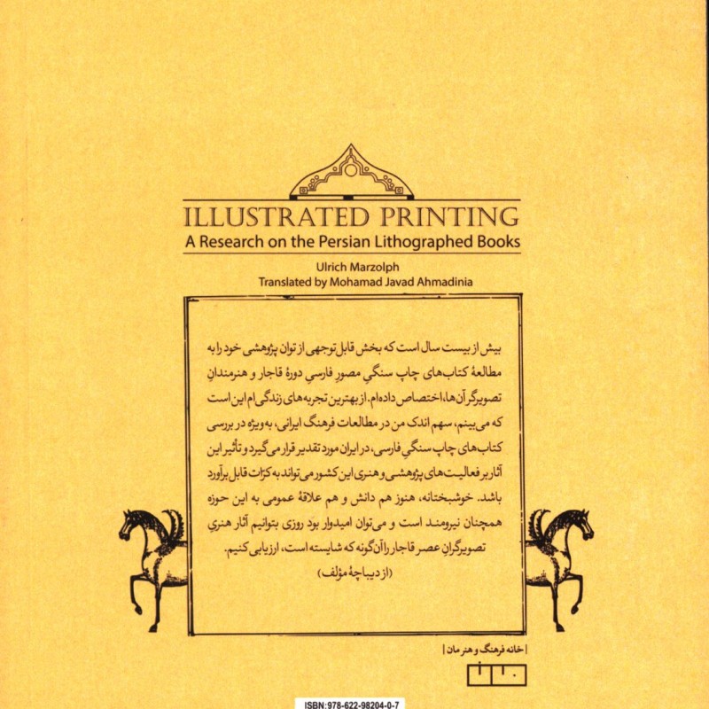 کتاب چاپ مصور اثر اولریش مارزلف