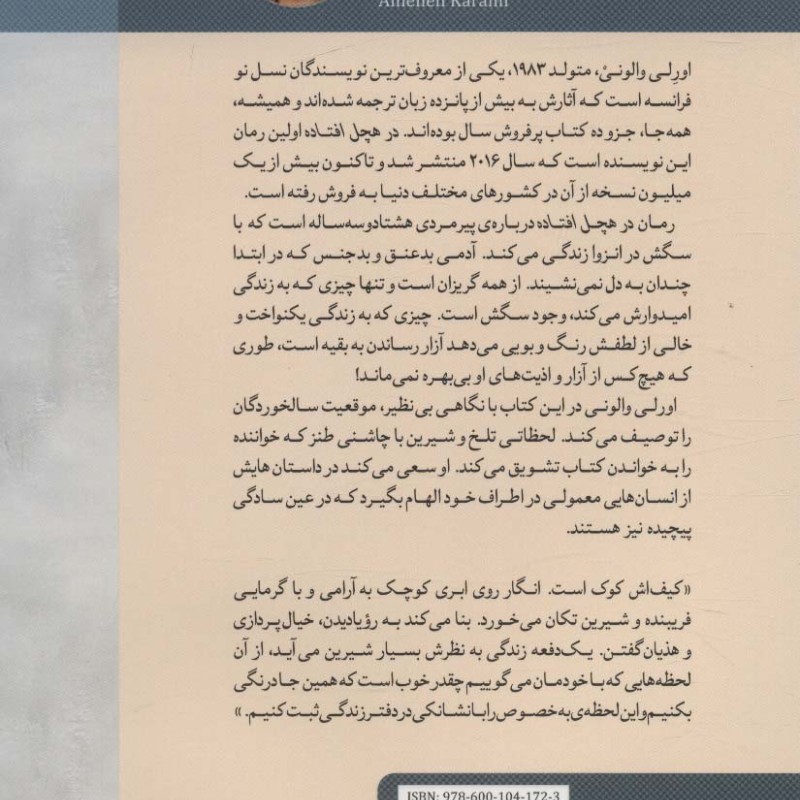 در هچل افتاده