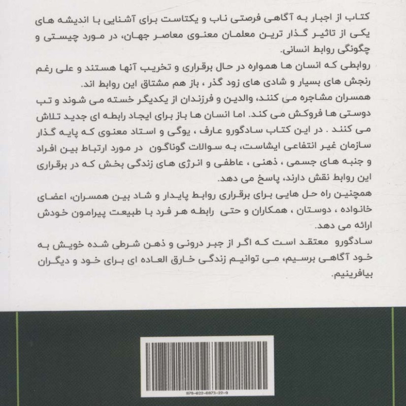 از اجبار به آگاهی