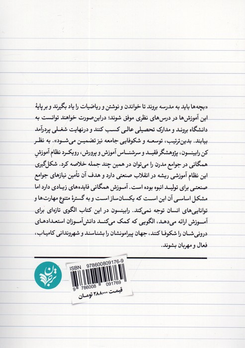 مدرسه خلاق
