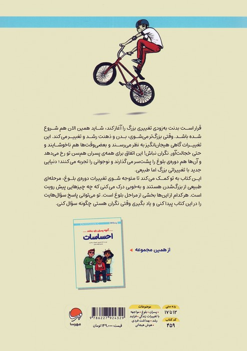 بلوغ آنچه پسران باید بدانند