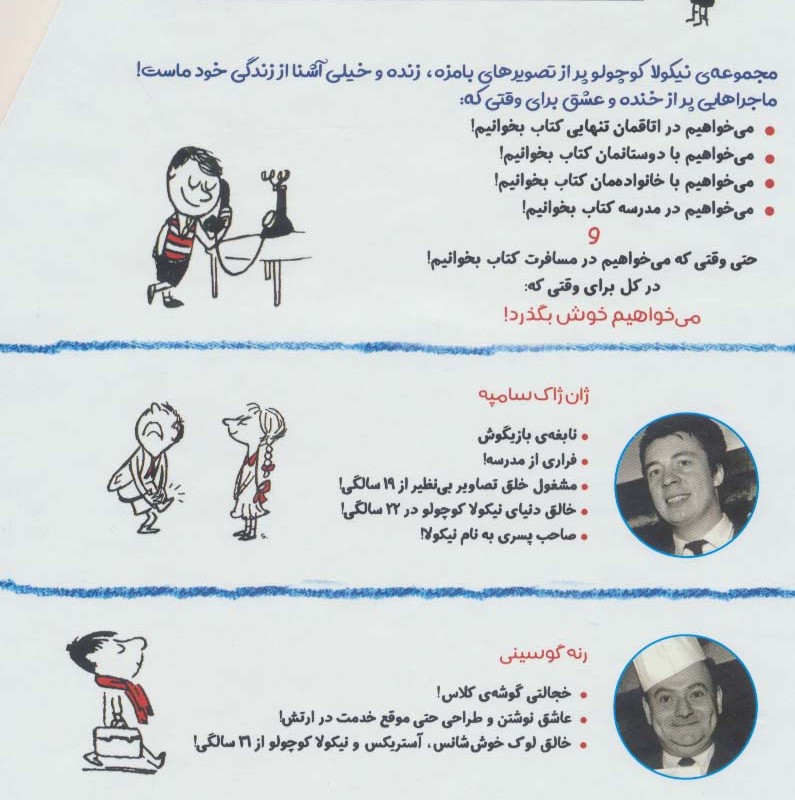 کتاب مجموعه ای جذاب و خواندنی نیکولا کوچولو