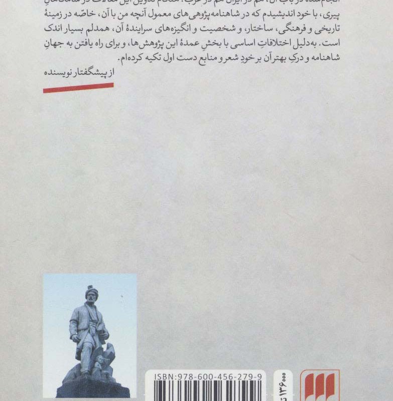 کتاب از سیاحت در یک حماسه