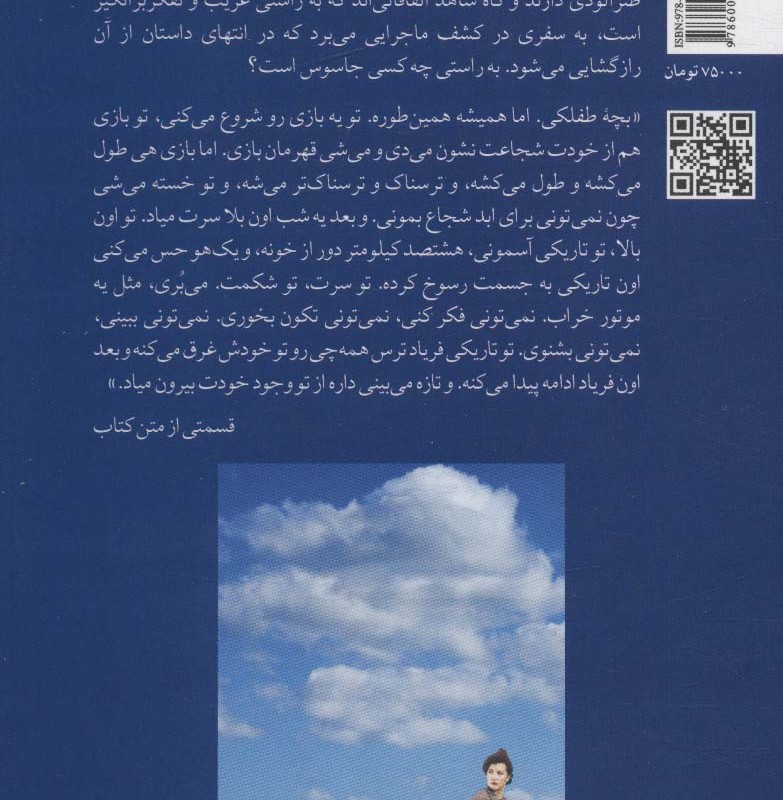 جاسوس ها نشر چترنگ