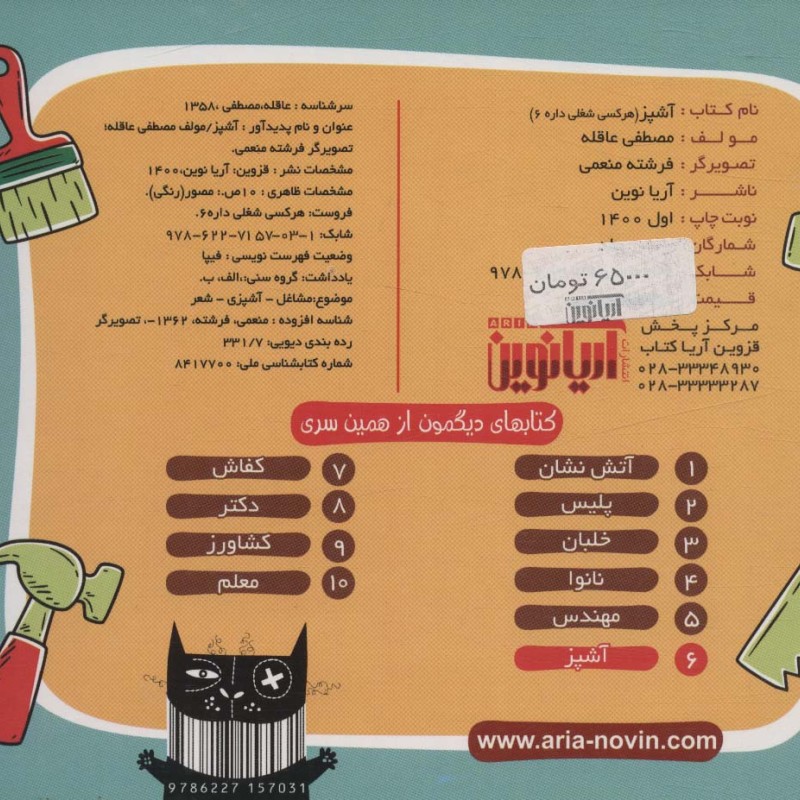 هر کسی شغلی داره 6