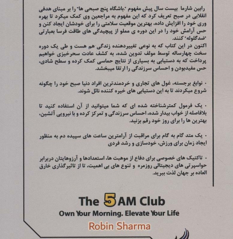 کتاب باشگاه پنج صبحی ها نشر اشراقی
