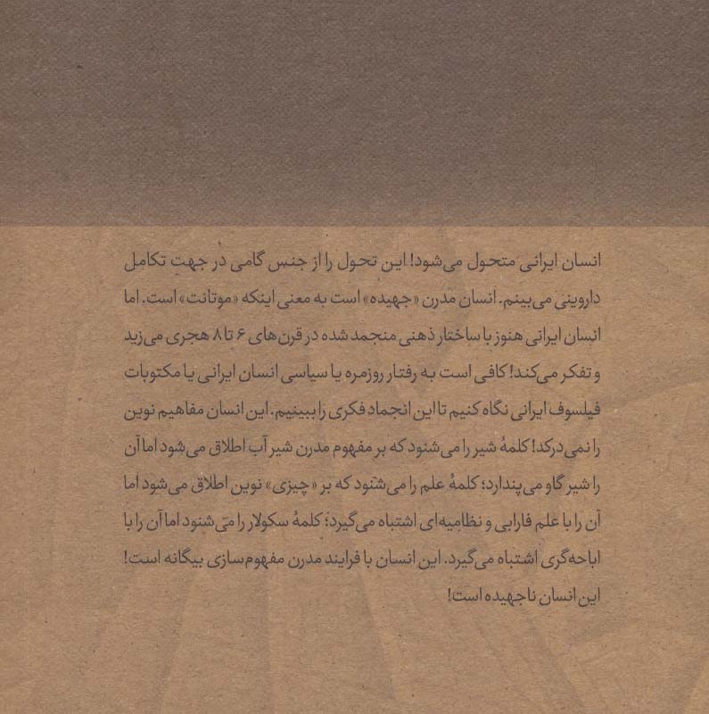 معماری علم در ایران