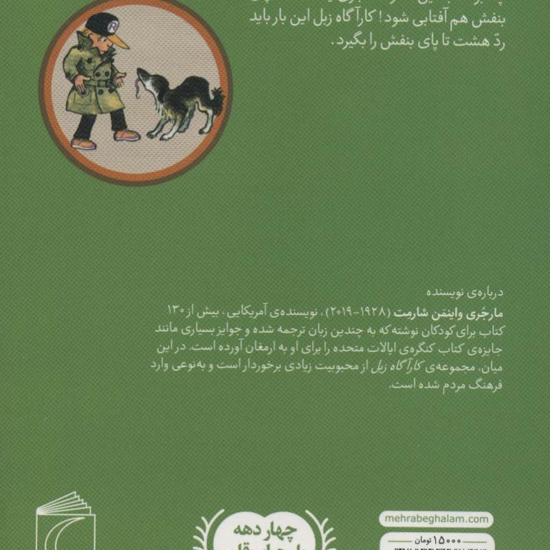 کارآگاه زبل هشت پای بنفش