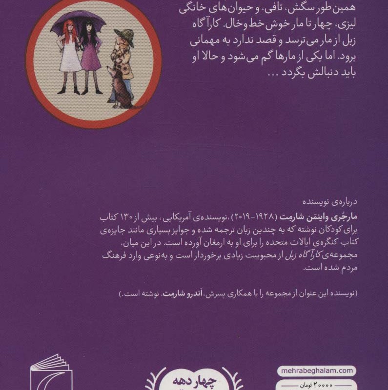 کارآگاه زبل مار سر به نیست شده