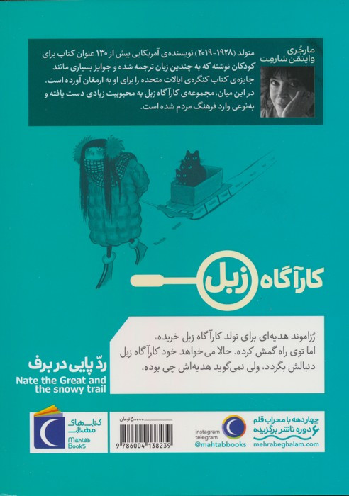 کارآگاه زبل رد پایی در برف