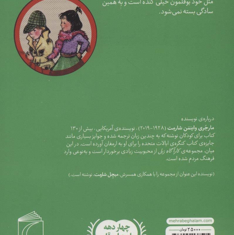 کارآگاه زبل بوقلمون غول پیکر